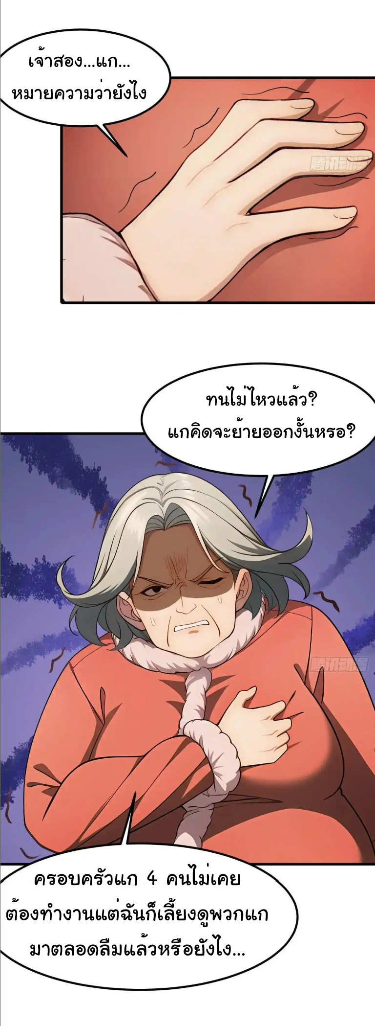 ภรรยาจักรพรรดินีกับสามีขยะ ตอนที่ 66 หน้า 24