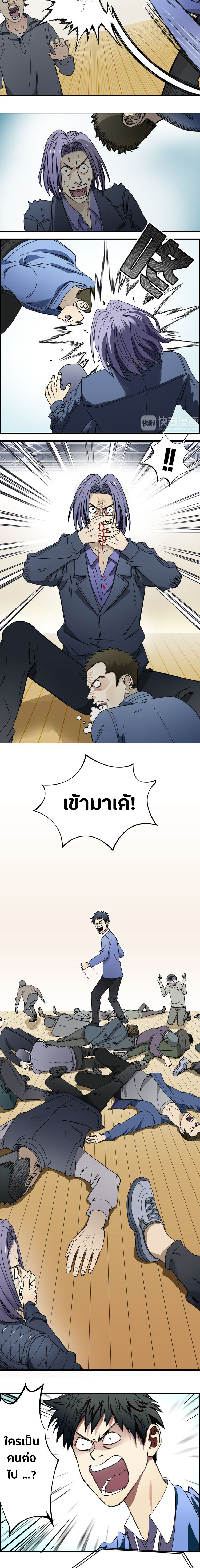 Super Cube ตอนที่ 10 หน้า 8