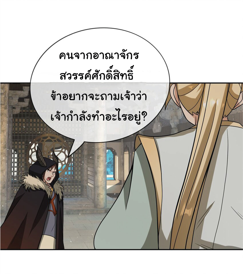 Being a Teacher is Invincible in World ตอนที่ 68 หน้า 17
