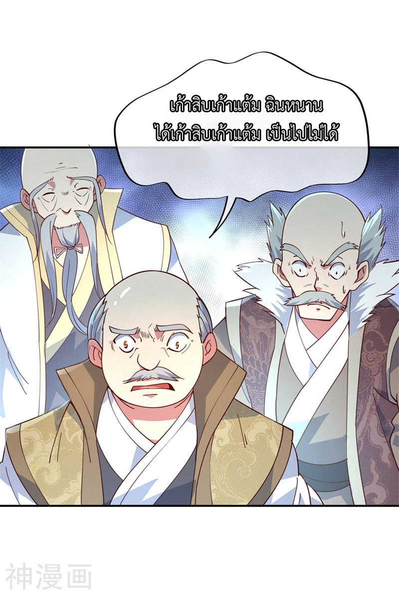 peerless battle spirit ตอนที่ 116 หน้า 4