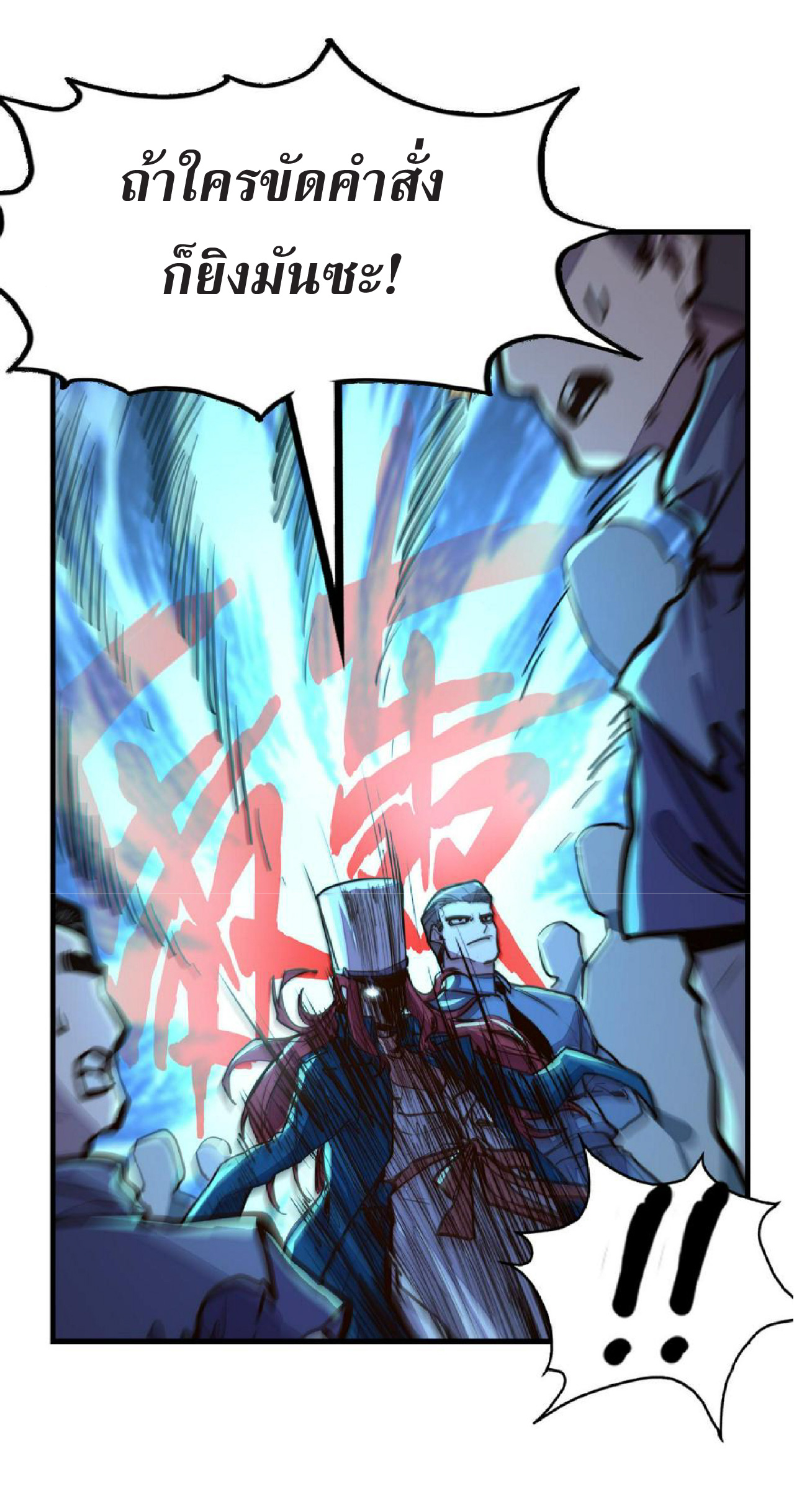 ปรมจารย์ควบคุมองค์ประกอบธาตุ ตอนที่ 19 หน้า 25