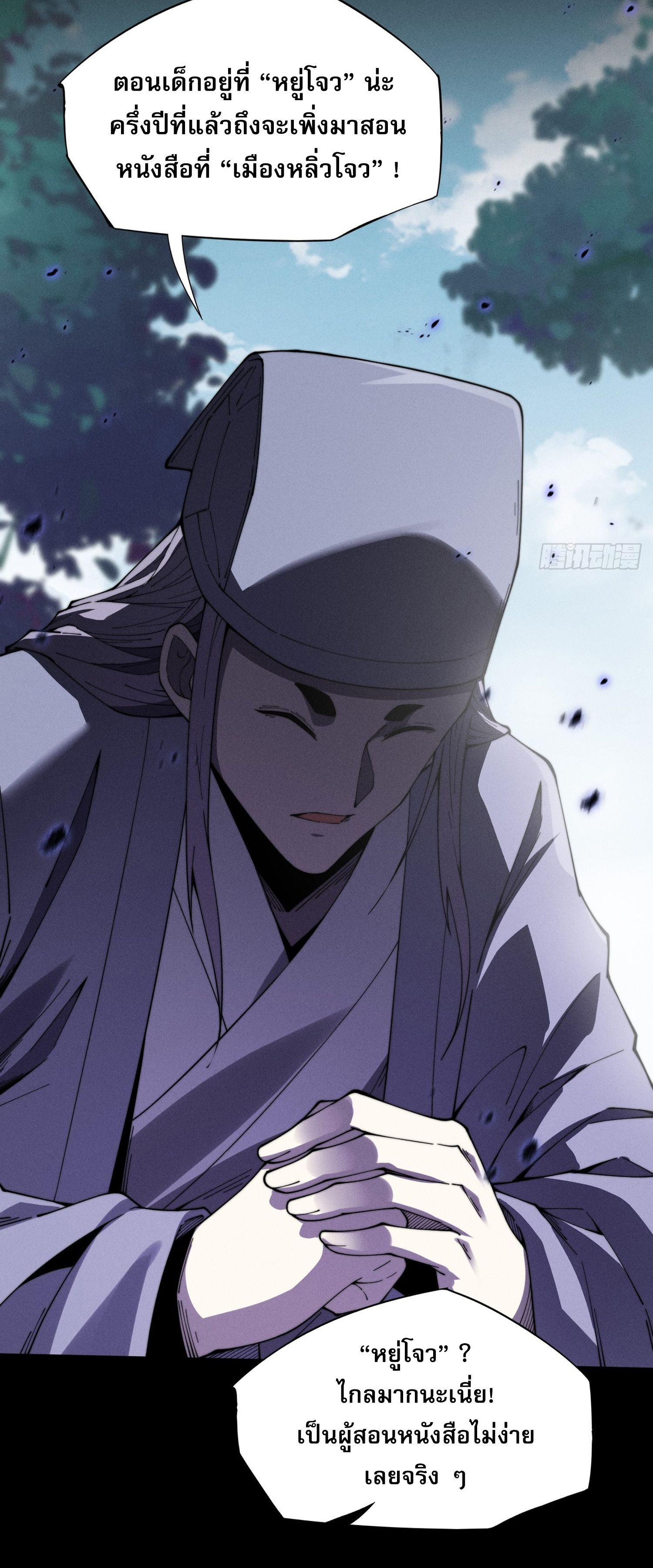 วิถีเซียนนอกรีต ตอนที่ 12 หน้า 46