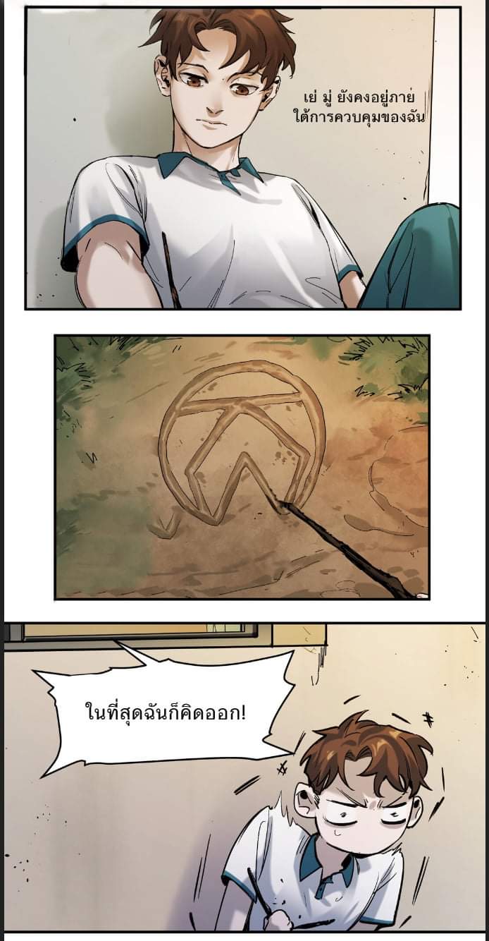 การกลับมาของวายร้าย ตอนที่ 26 หน้า 26