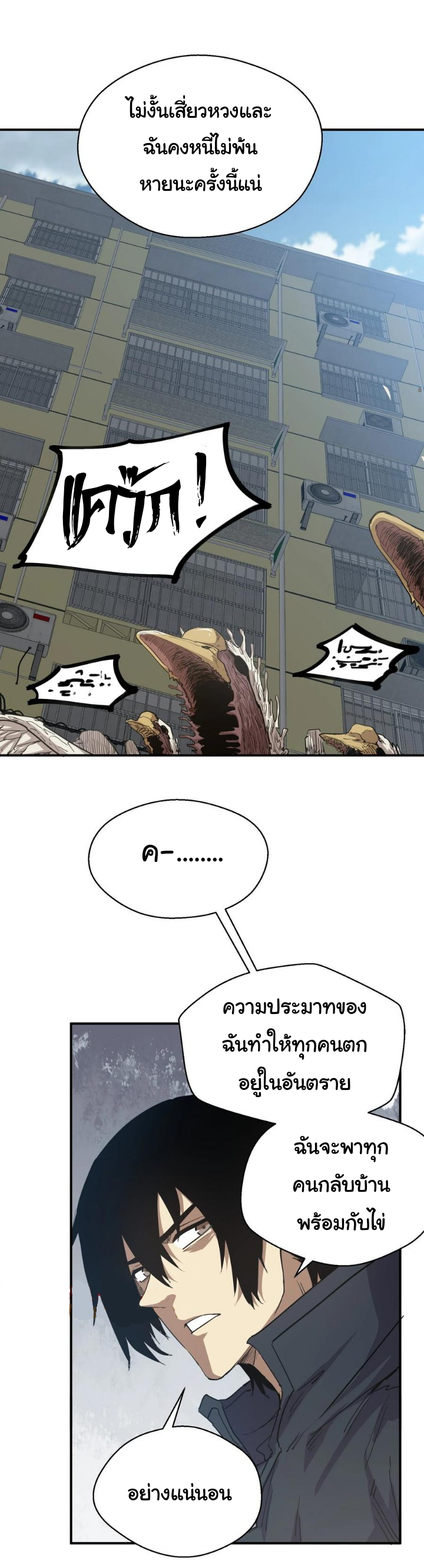 [ภัยพิบัติแห่งยุคสุดท้าย] ตอนที่ 18 หน้า 28