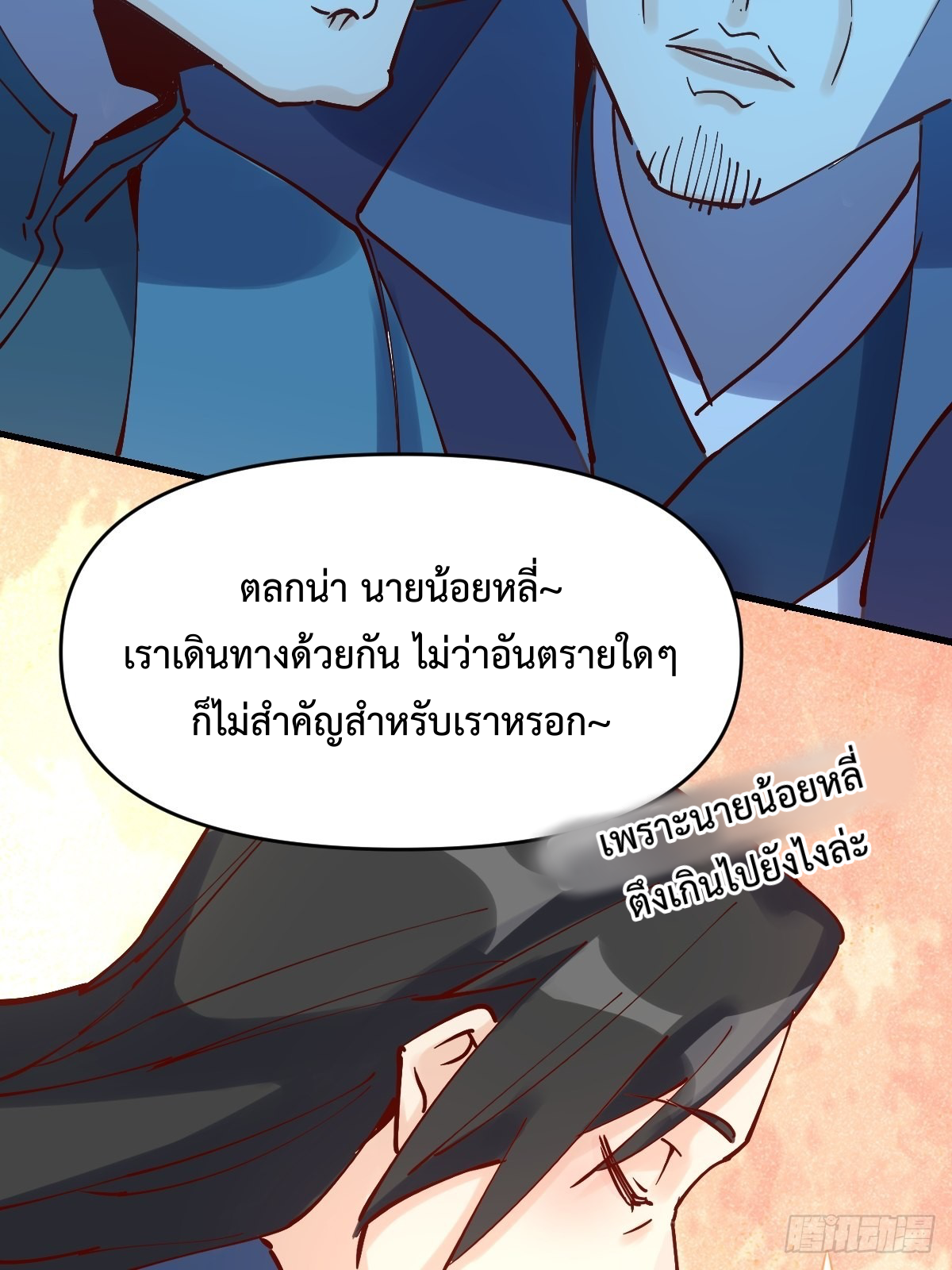 กลายเป็นว่าข้าคือจอมยุทธ์ผู้ยิ่งใหญ่ ตอนที่ 118 หน้า 25