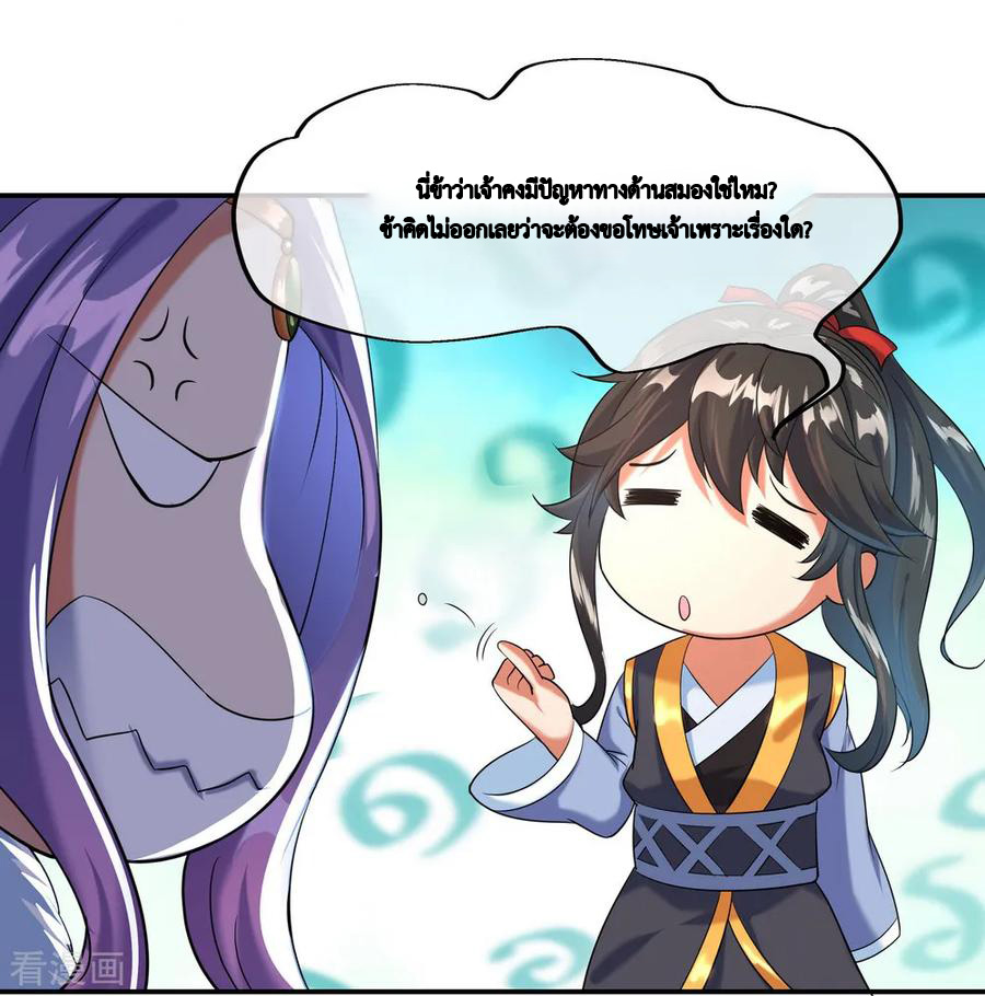 peerless battle spirit ตอนที่ 14 หน้า 16