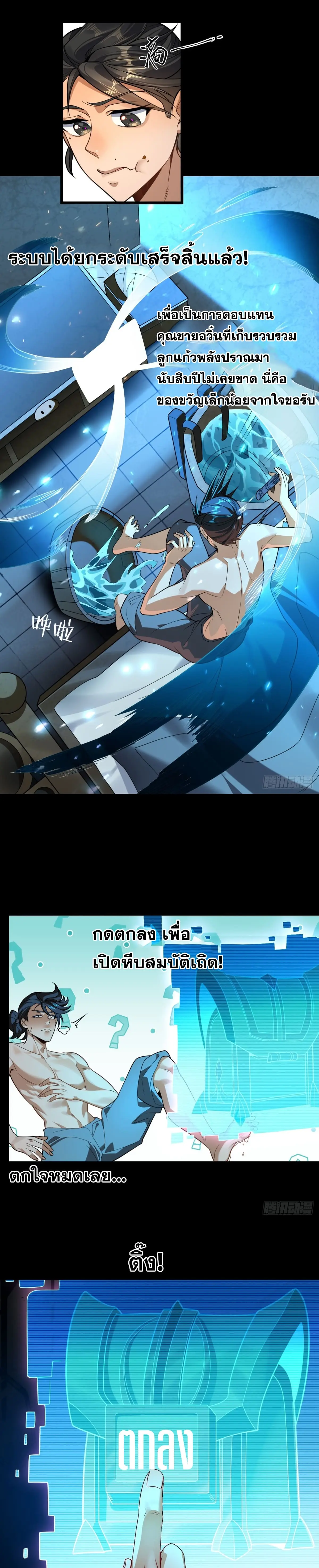 เจ้าลัทธิแอบซ่อนข้างกายข้าที่กำลังแอบบ่มเพาะพลัง ตอนที่ 3 หน้า 15