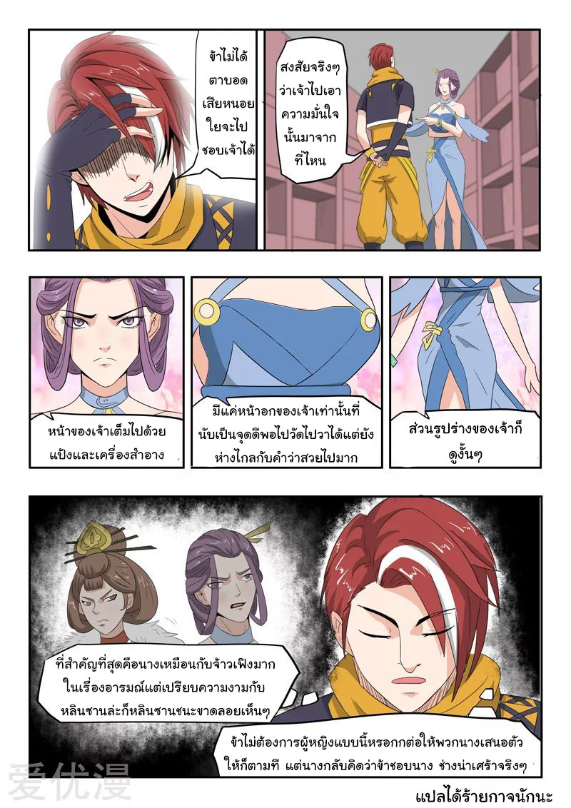 Martial Master  ปรมาจารย์การต่อสู้ ตอนที่ 194 หน้า 9