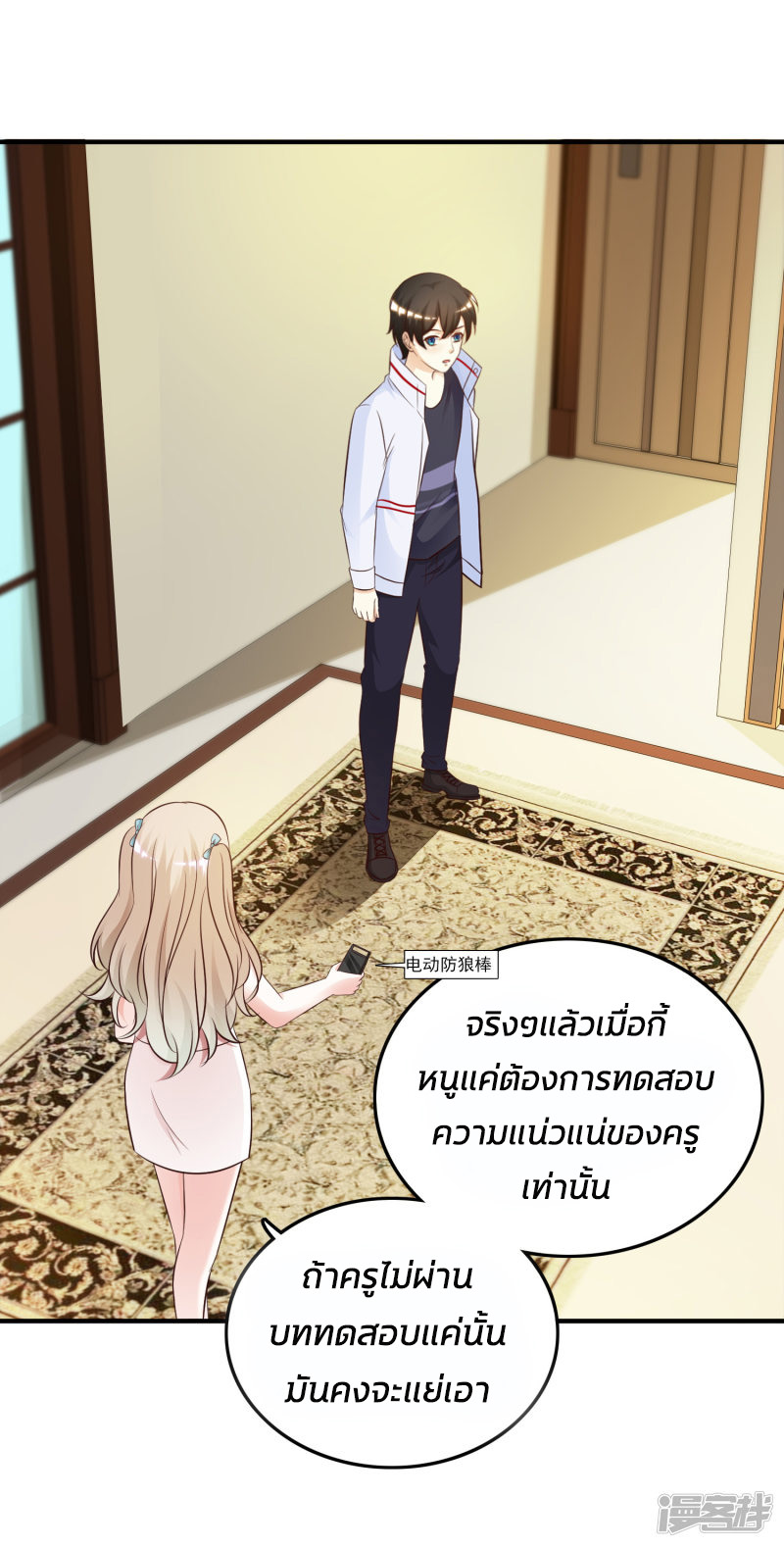 ราชาดอกไม้อมตะ ตอนที่ 31 หน้า 17