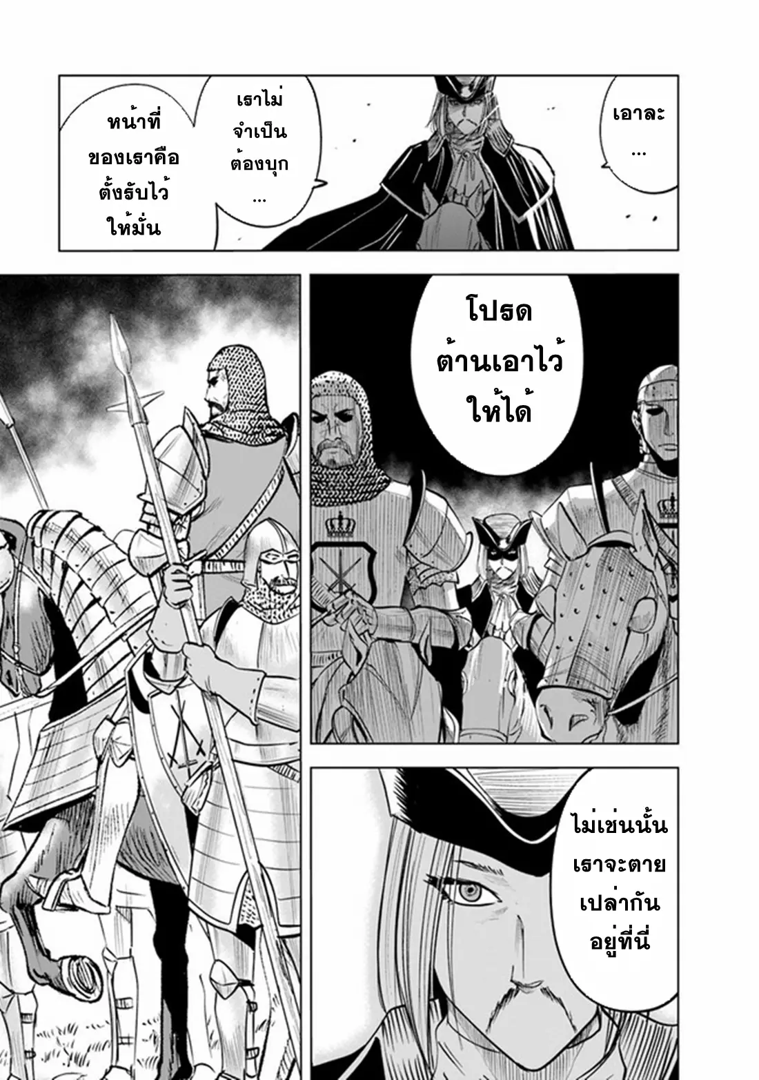 Road to the Kingdom Slave Swordsman the Rise of Heroes ตอนที่ 58 หน้า 11