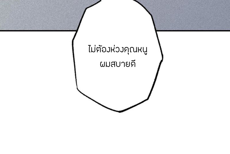 Dark sea Era ยุคแห่งทะเลมืด ตอนที่ 8 หน้า 97