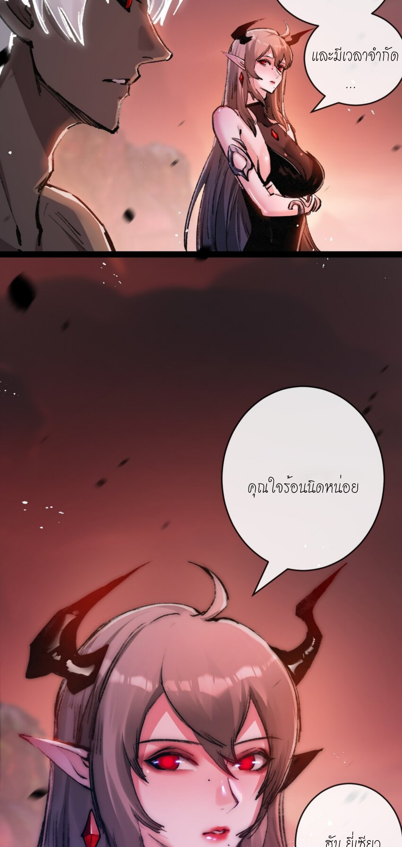 ซานเยว่ ตอนที่ 13 หน้า 2