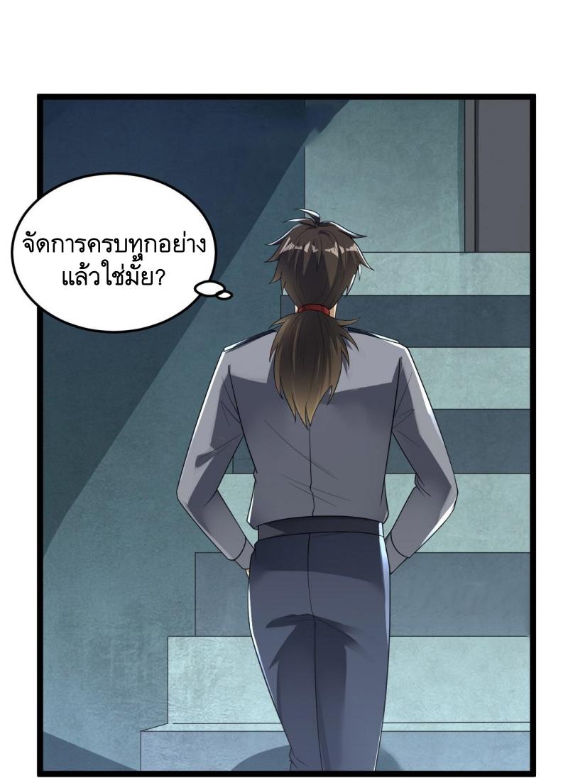 THE FIRST ORDER ตอนที่ 237 หน้า 24