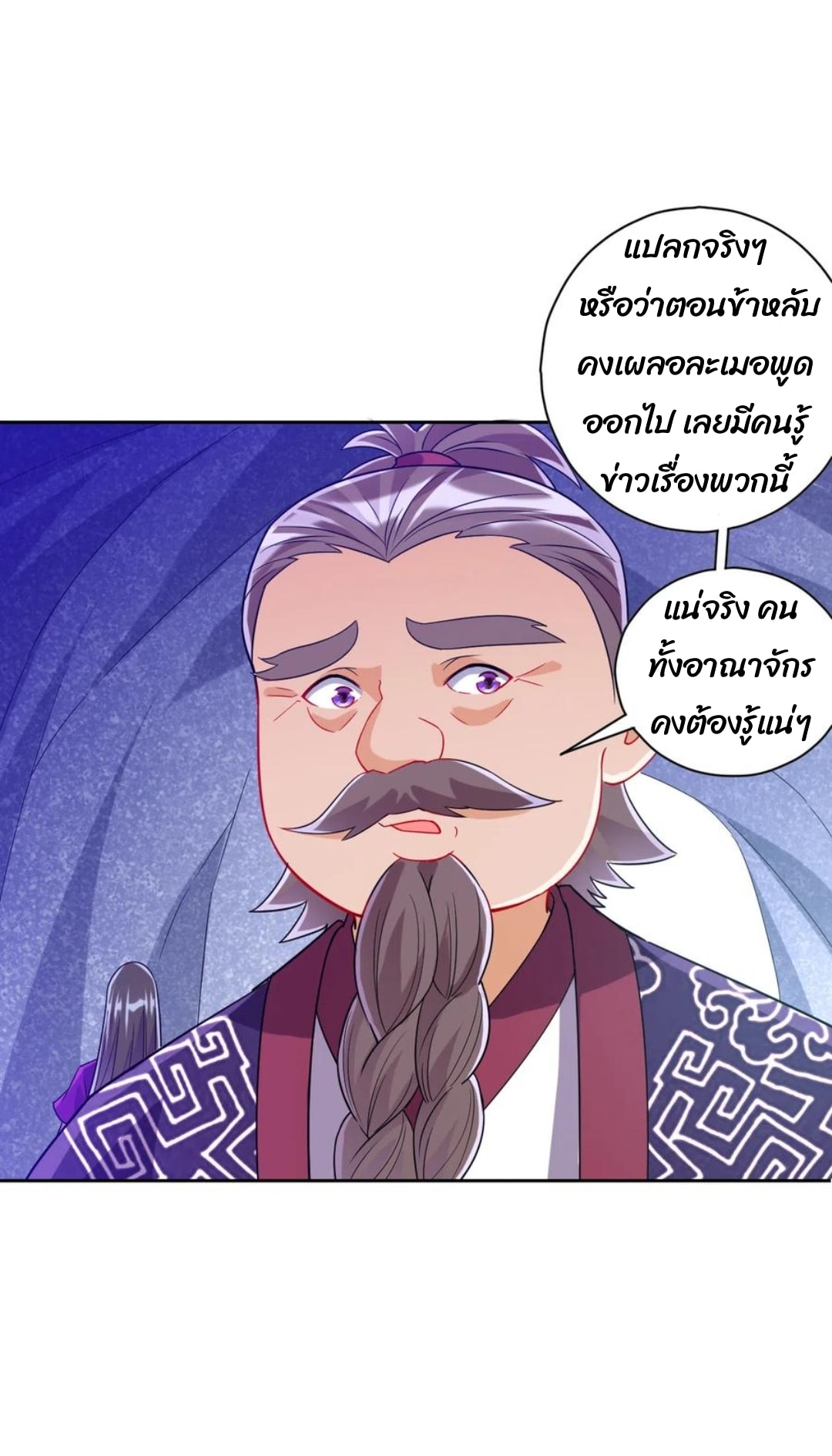 ข้ารับใช้ชั้นหนึ่ง ตอนที่ 194 หน้า 9