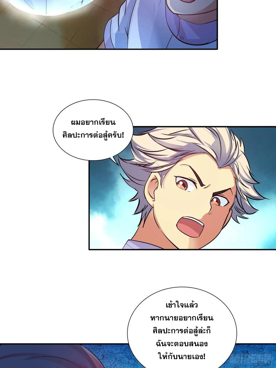 ฉันนี้แหละ คือเทพหมอที่แท้จริง ตอนที่ 89 หน้า 10