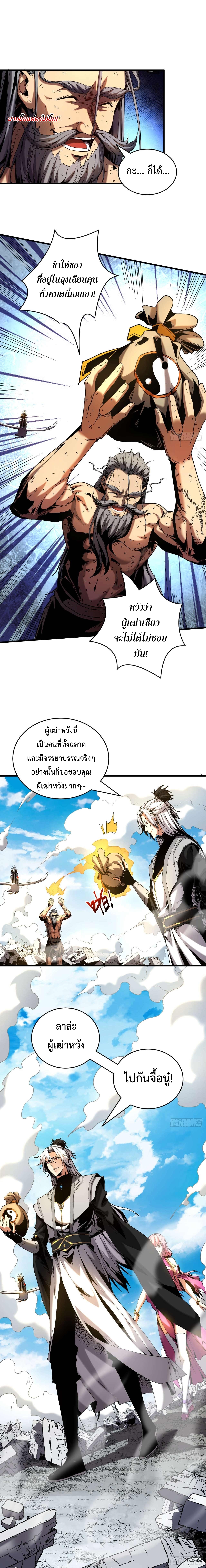 ข้าขอบ่มเพาะศิษย์แบบชิวๆ ก็แล้วกัน! (ชนจีน) ตอนที่ 6 หน้า 2
