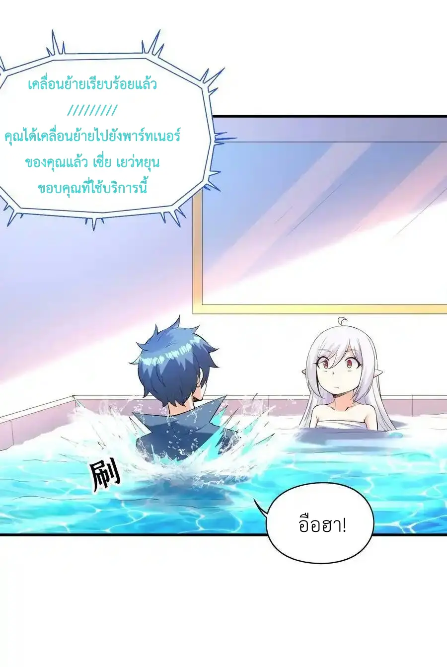 My Harem Is Entirely Female Demon Villains ตอนที่ 96 หน้า 29