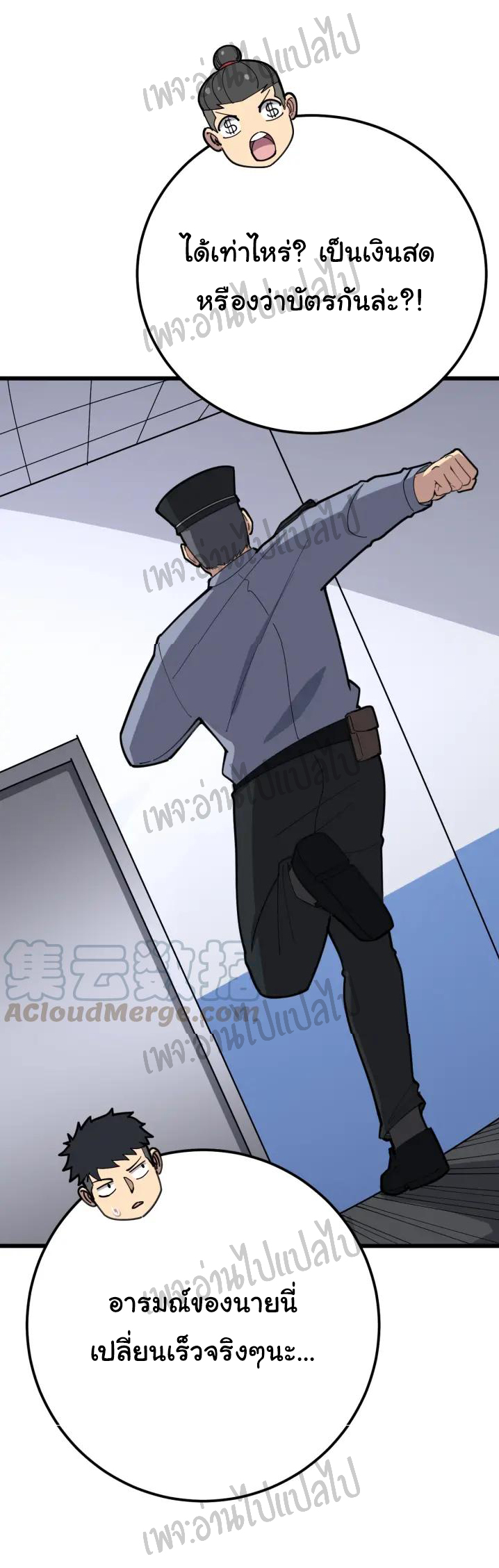 Bad Hand Witch Doctor สุดยอดพ่อมดหมอผี ตอนที่ 75 หน้า 41