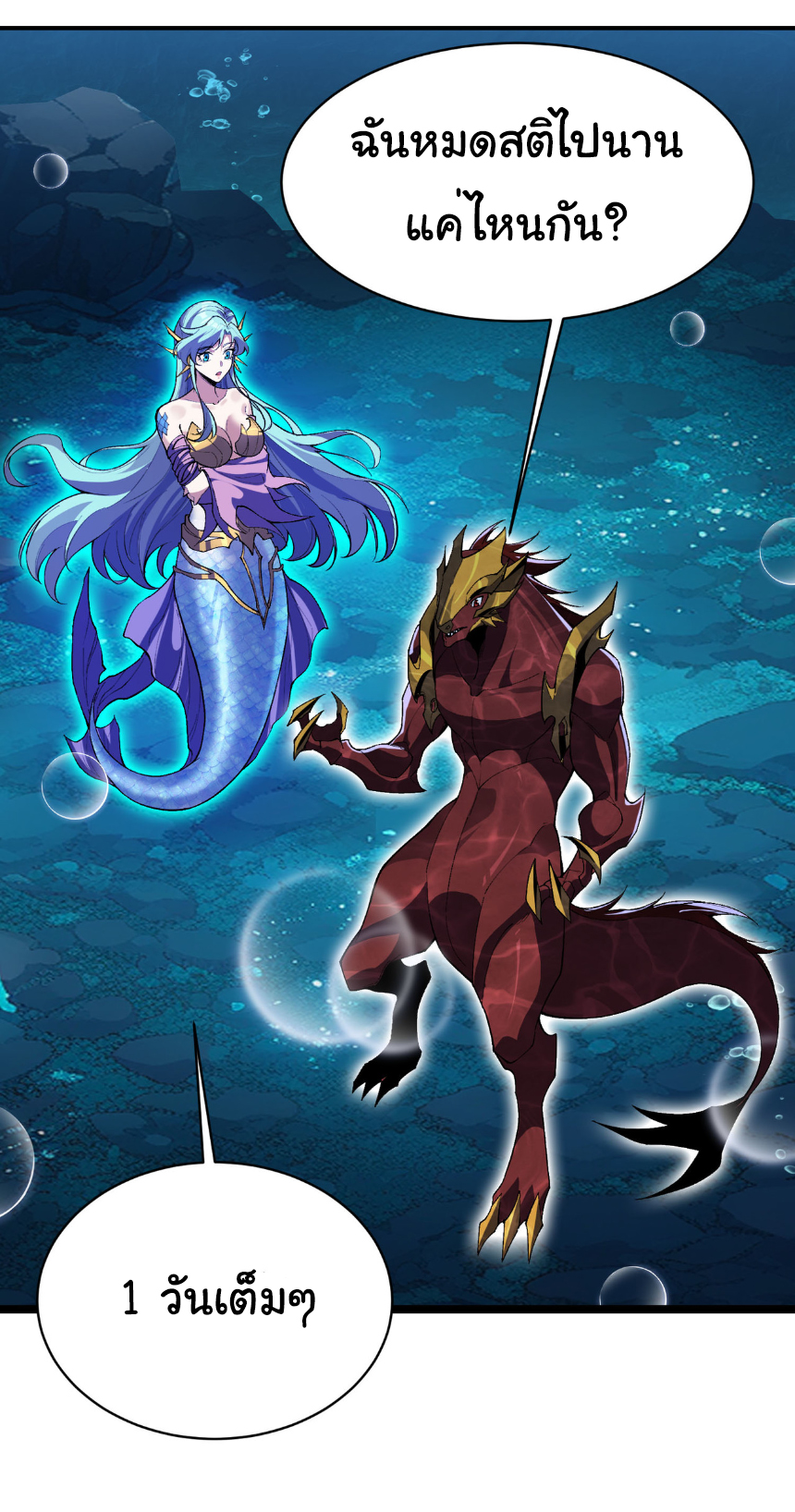 เริ่มต้นวิวัฒนาการจากปลาคาร์พสู่มังกร! ตอนที่ 30 หน้า 10