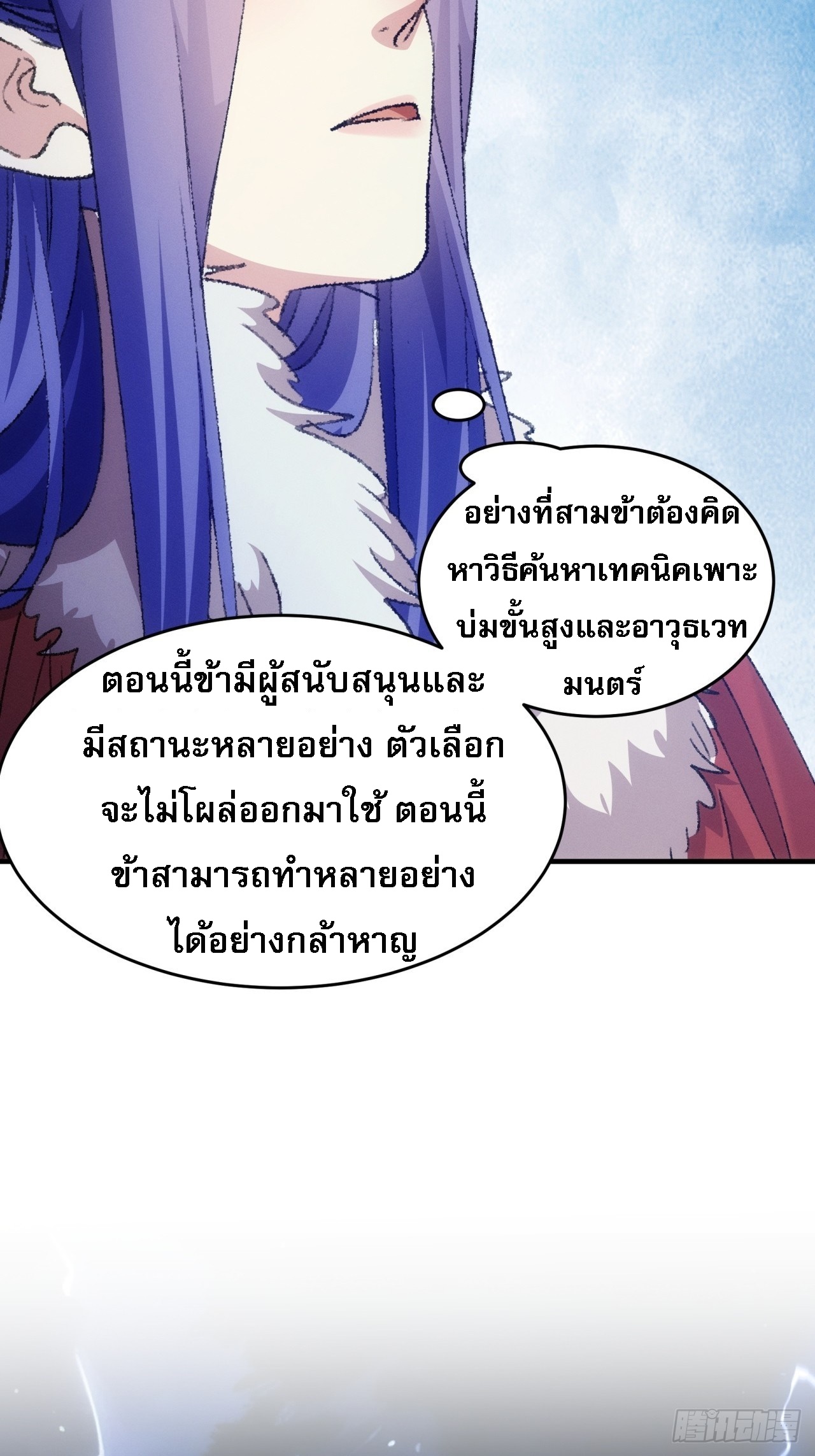 ข้าจะกำหนดชะตาตัวเอง ทันจีน ตอนที่ 194 หน้า 30