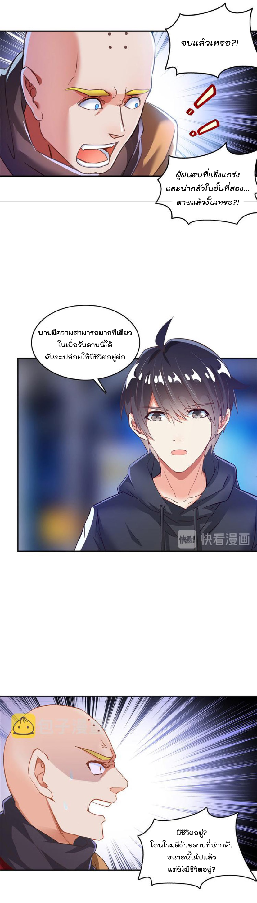 ปล่อยให้เทพเขาคุยกัน ตอนที่ 38 หน้า 12