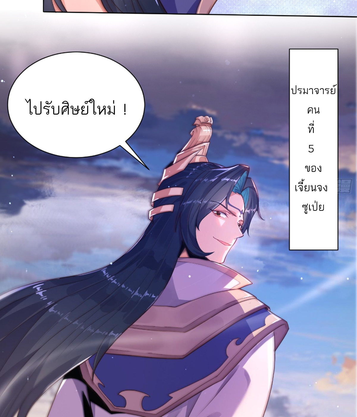 ซวยแล้วข้าโดนตามล่าจากศิษย์ในสำนัก ตอนที่ 1 หน้า 12