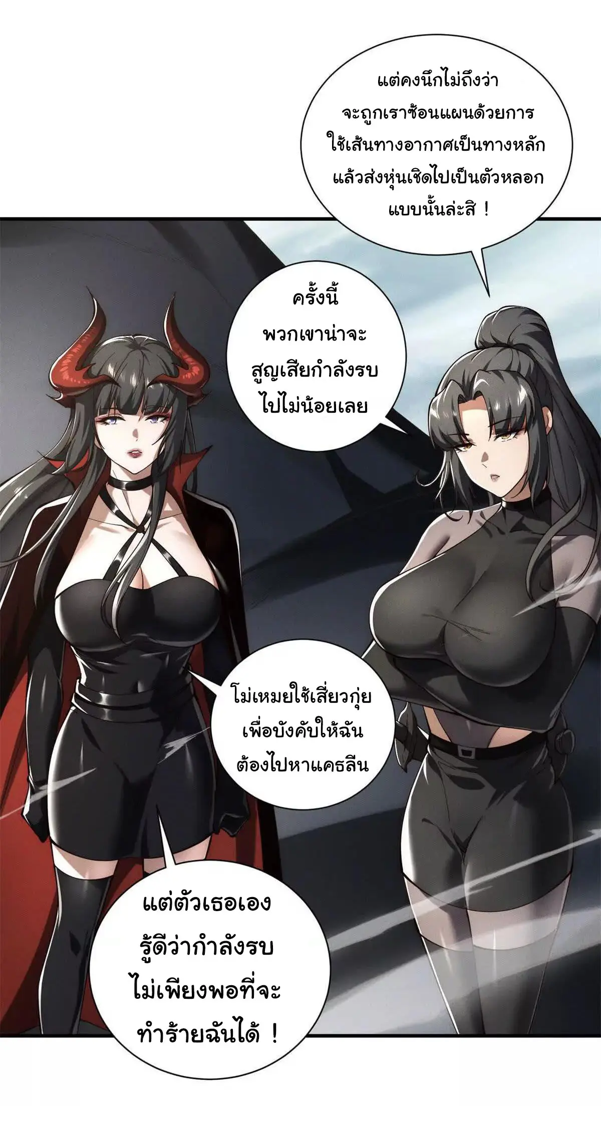 อัพเลเวลสุดขีดเพราะฉันคือจ้าวแห่งภัยพิบัติ ( I escalated with calamity ) ตอนที่ 24 หน้า 41