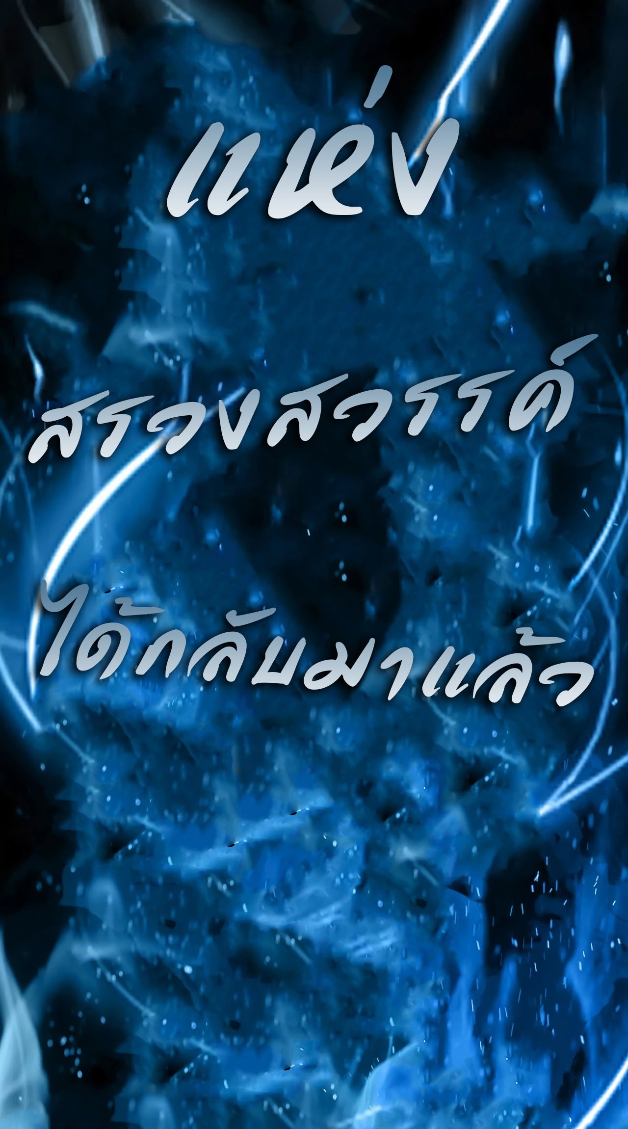 ยอดคน ณ โลกออนไลน์ ตอนที่ 1 หน้า 49