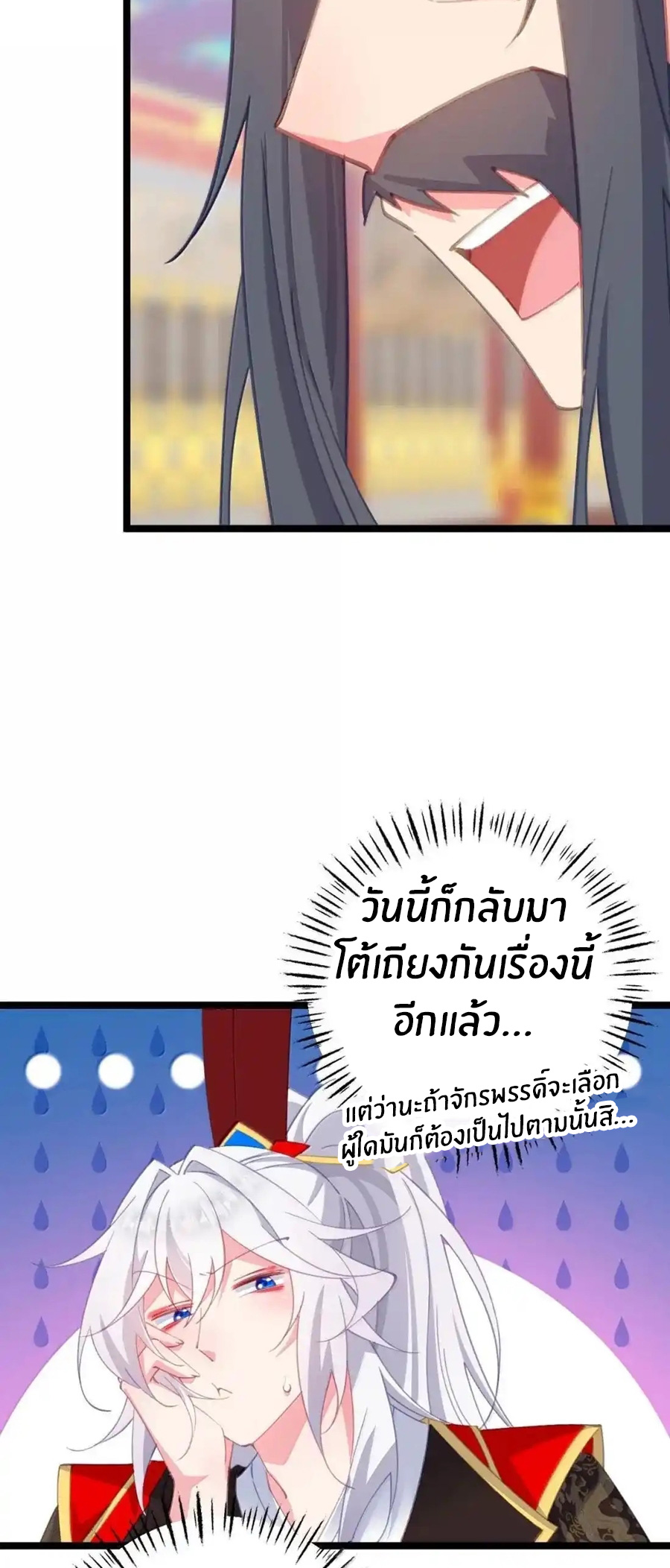 Crash into the body of the emperor's daughter ตอนที่ 43 หน้า 9