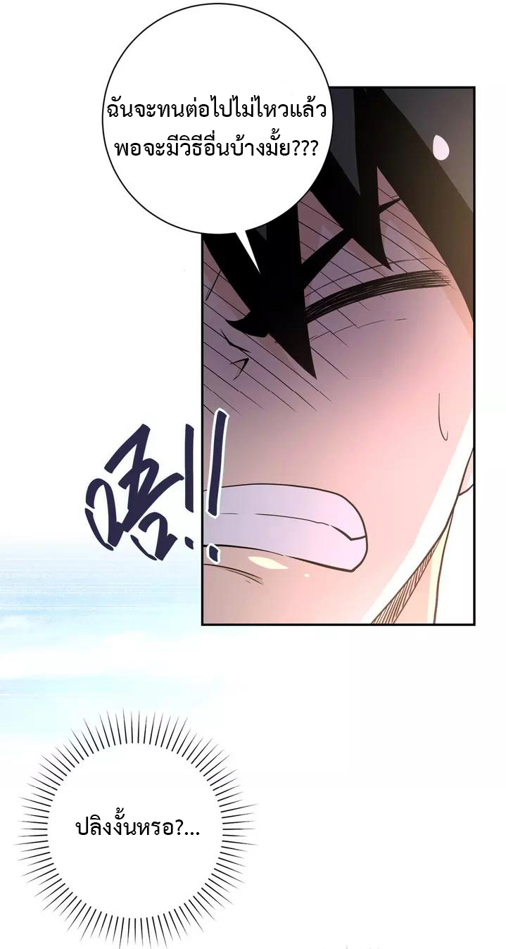 Apocalyptic Super System ตอนที่ 83 หน้า 24