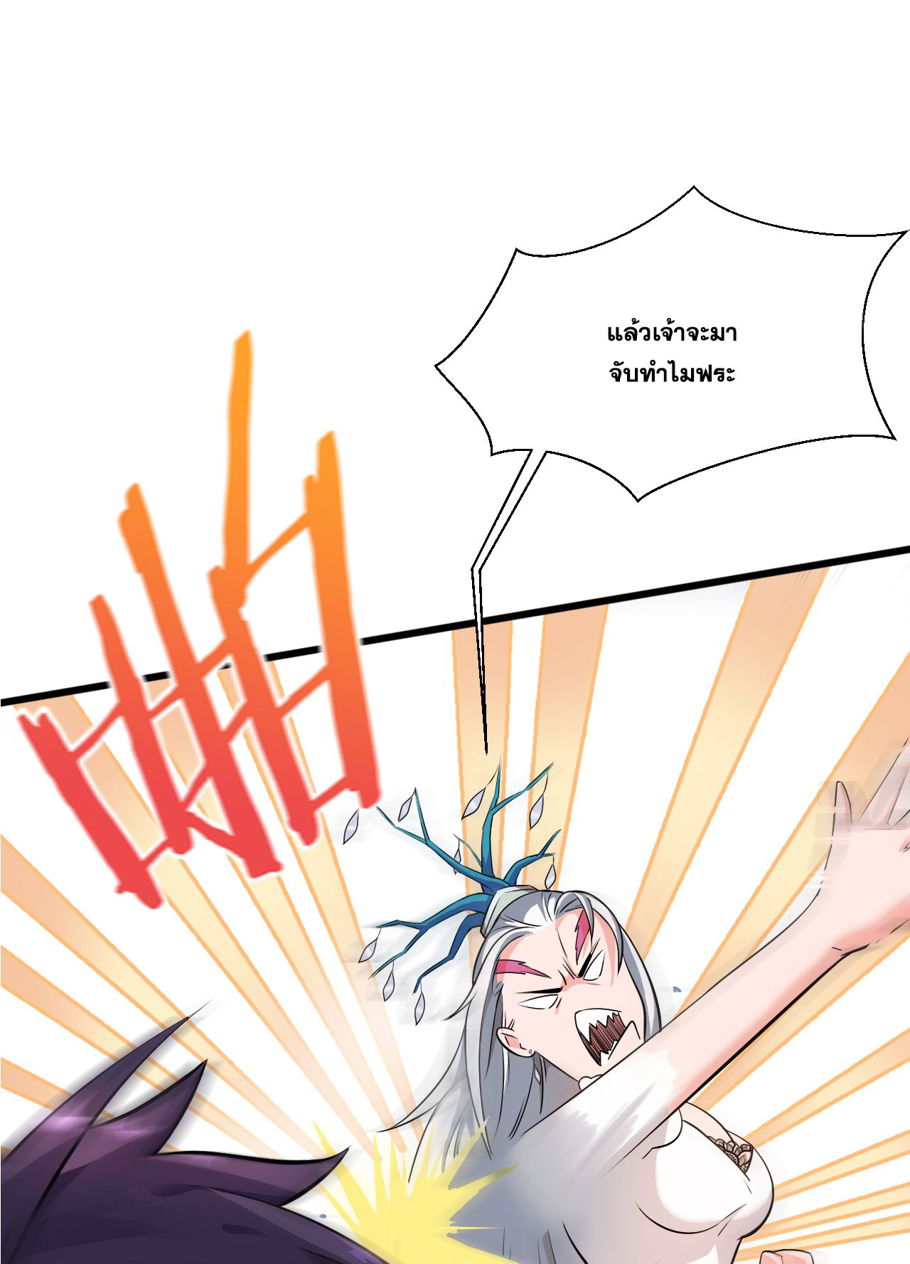 ข้าเพียงต้องการฝึกฝนศิษย์น้องหญิงก็เท่านั้น ตอนที่ 19 หน้า 4