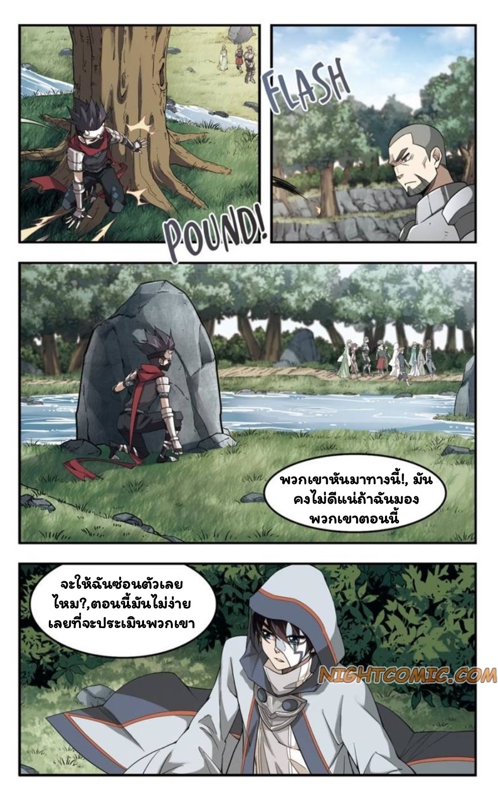 จอมเวทย์กังฟู ตอนที่ 18 หน้า 14
