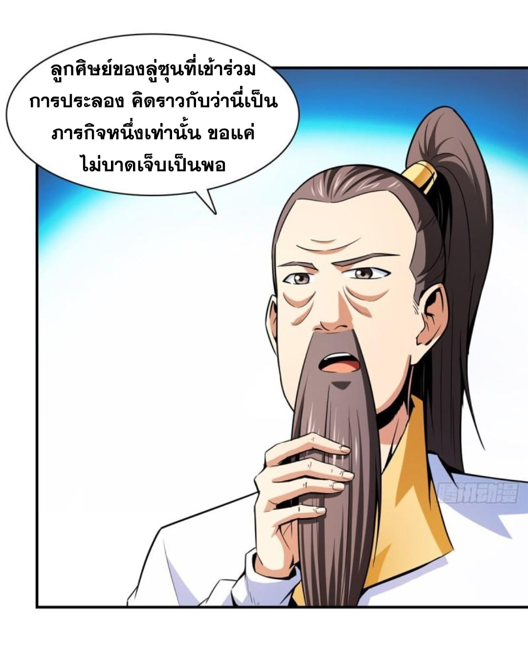 Library Of Heaven's Path ตอนที่ 128 หน้า 9