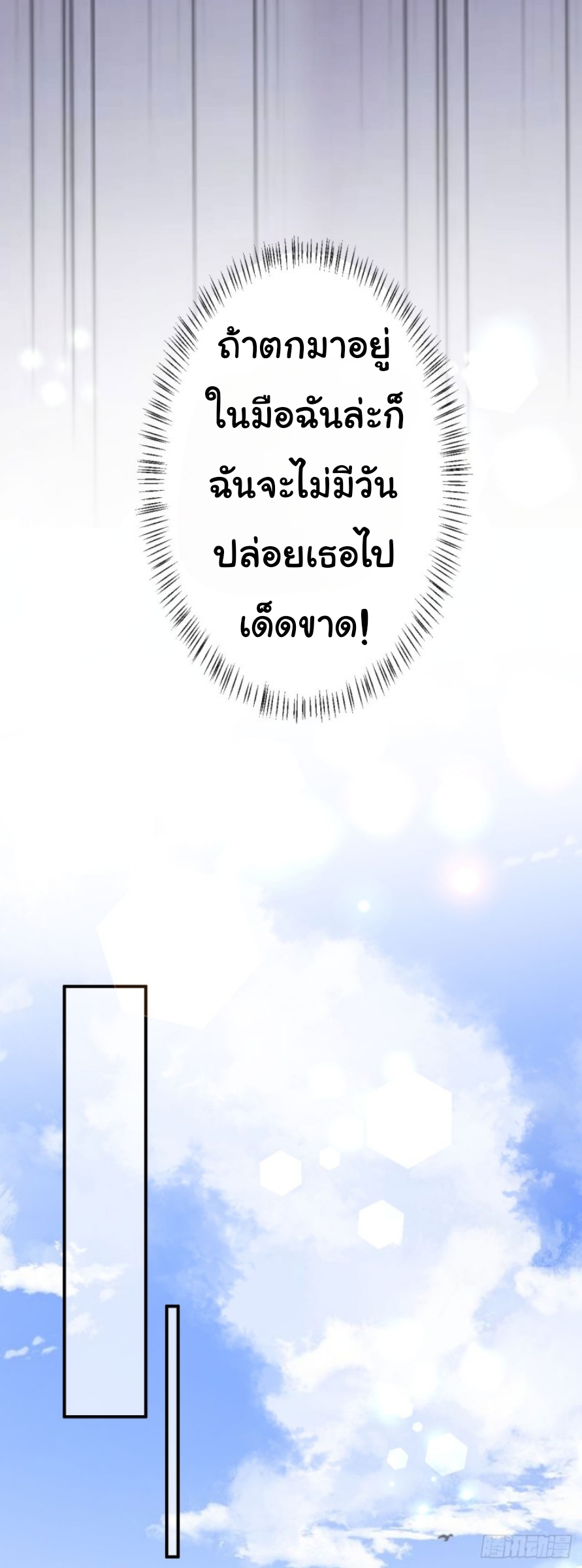 ดั่งไฟรักที่แผดเผา ตอนที่ 6 หน้า 6