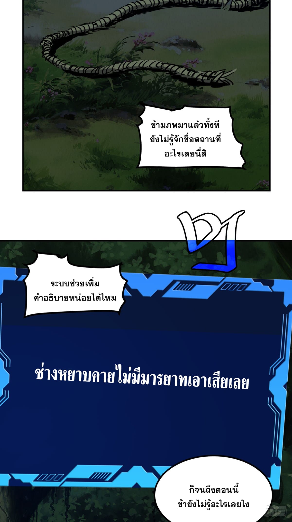 บังคับใจตัวเองก็ไร้เทียมทานได้ ตอนที่ 4 หน้า 39
