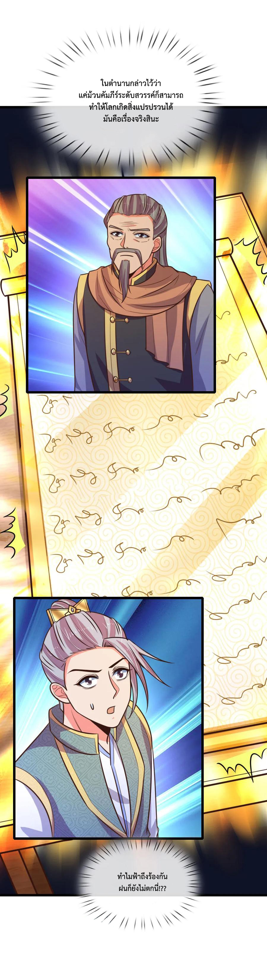 |.ตำนานราชันย์เทพสวรรค์ ตอนที่ 89 หน้า 18