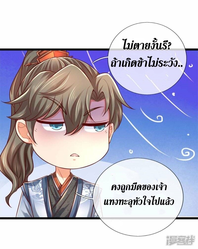 Sky Sword God ตอนที่ 117 หน้า 11