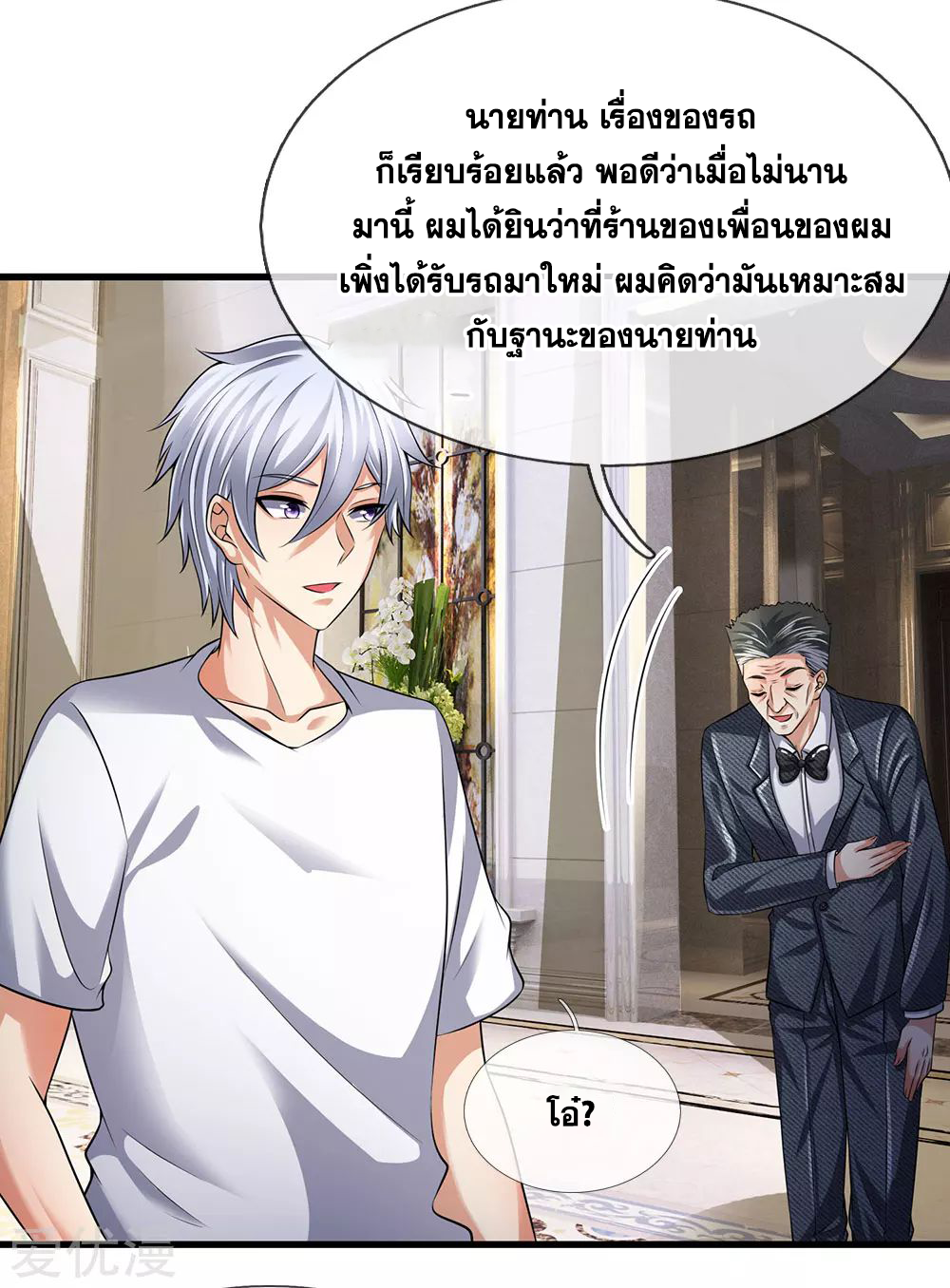 นครเซียนแห่งผู้ต่อต้านสวรรค์ ตอนที่ 155 หน้า 28