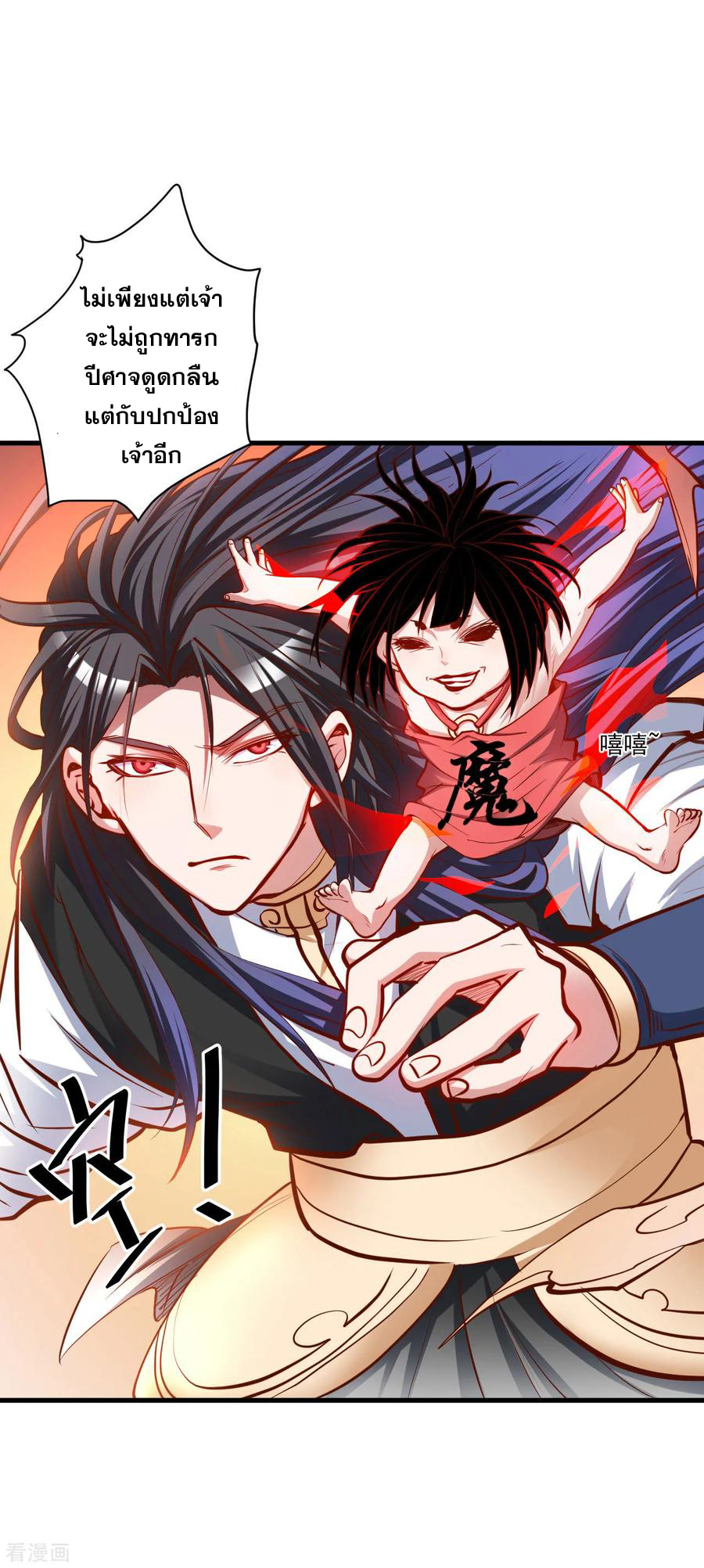 The Strongest Golden Kidney System ตอนที่ 51 หน้า 21