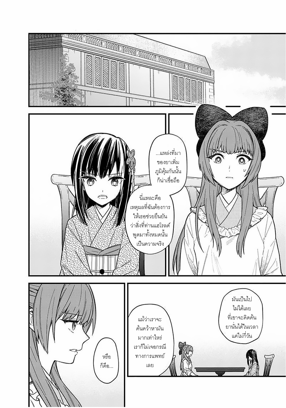 My Death Flags Show No Sign Of Ending ตอนที่ 16 หน้า 4