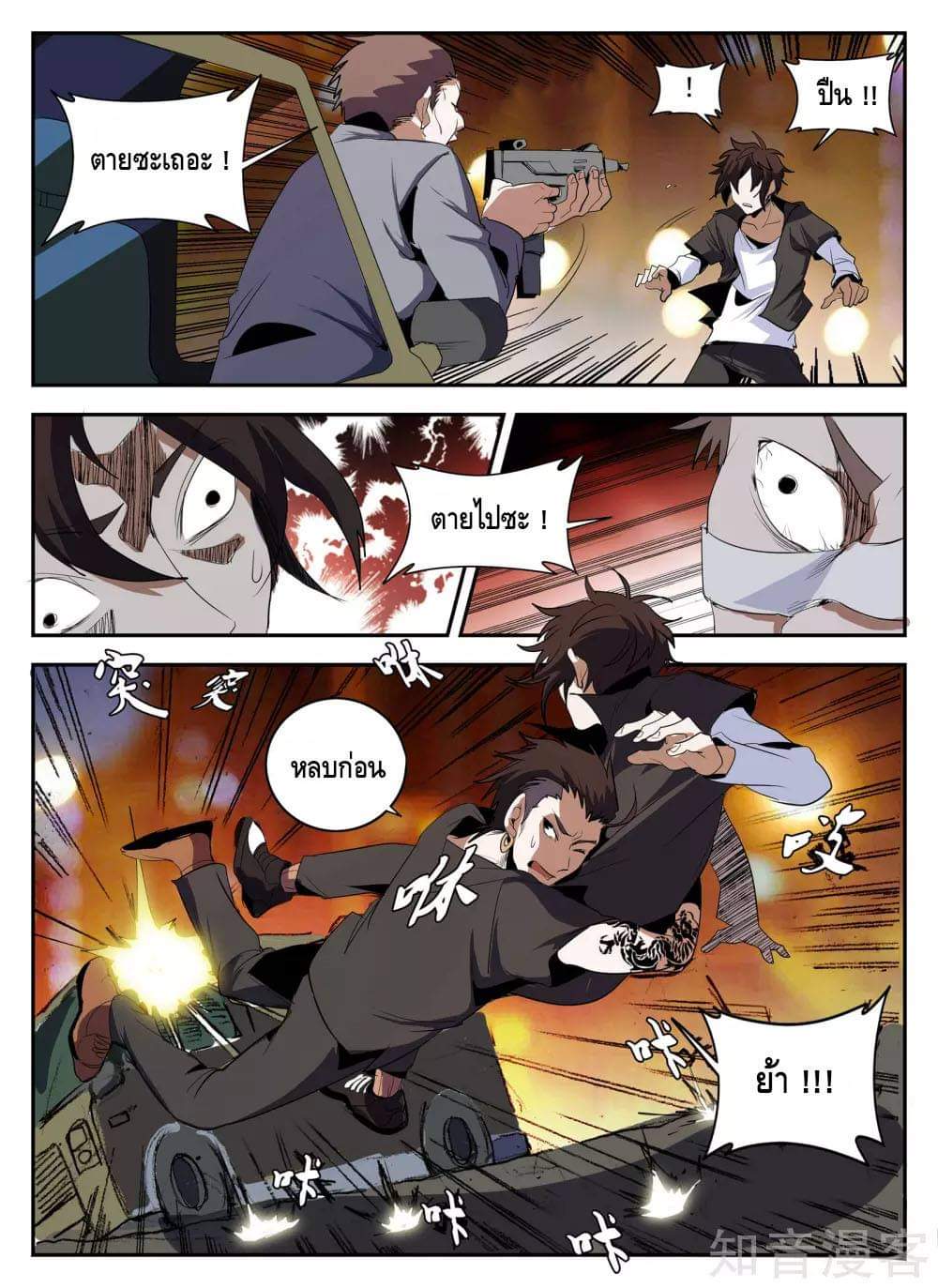 Xie wen dong ตอนที่ 58 หน้า 22