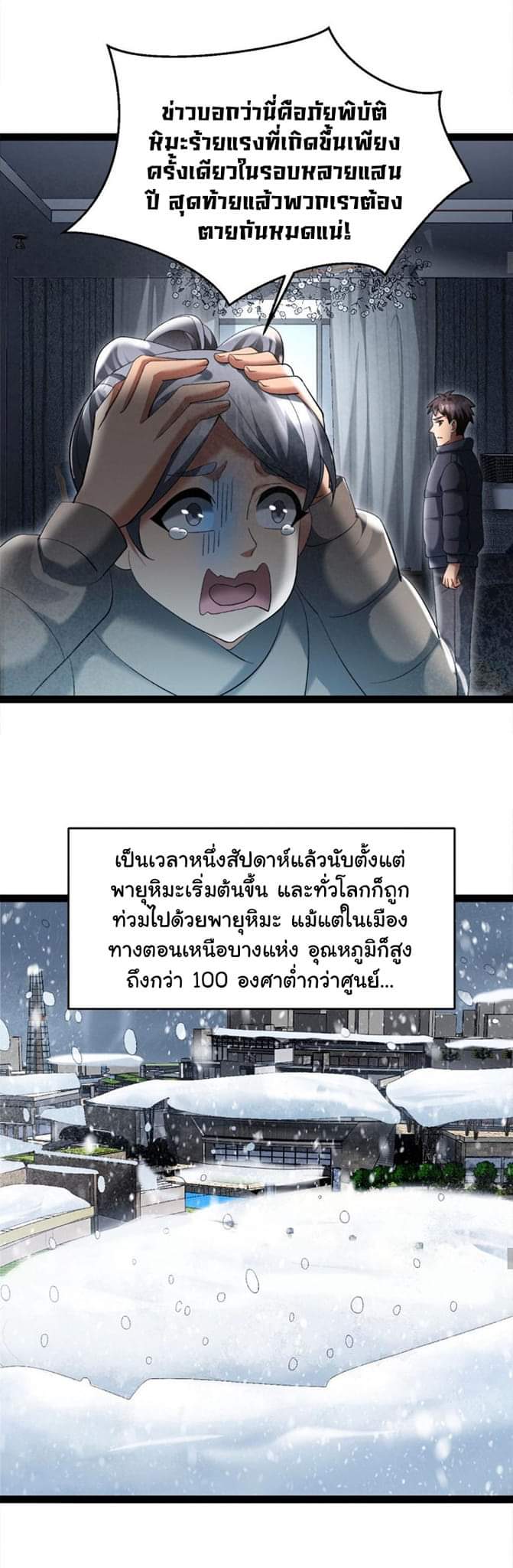 Freezing the World：I Built a Doomsday Safehouse ตอนที่ 19 หน้า 5