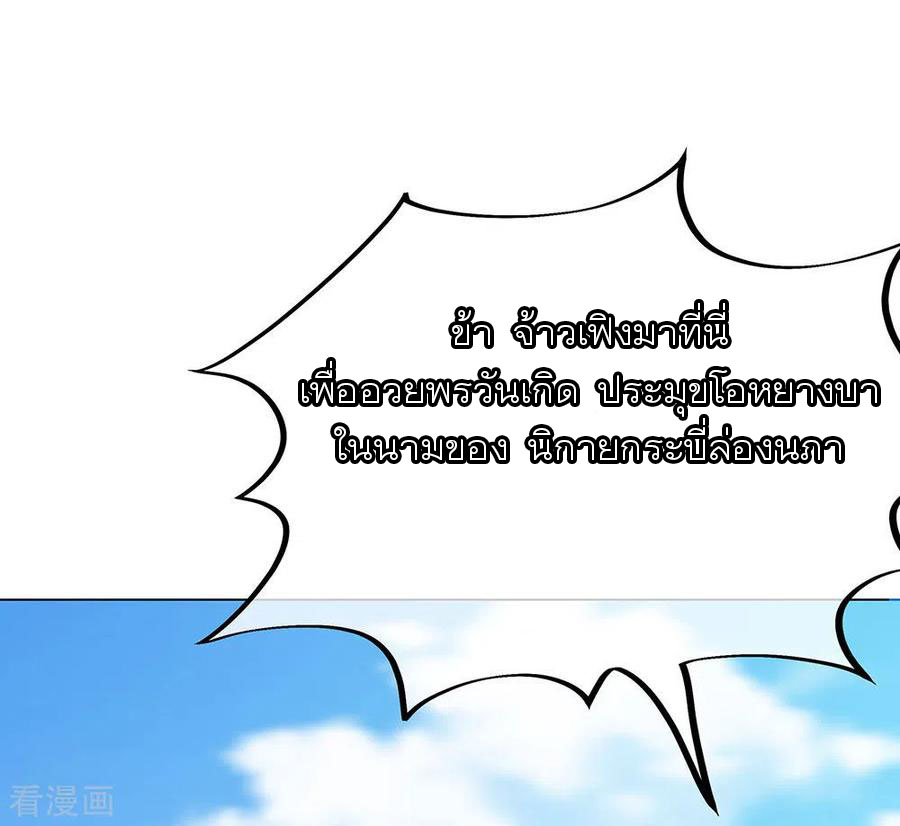 peerless battle spirit ตอนที่ 238 หน้า 3