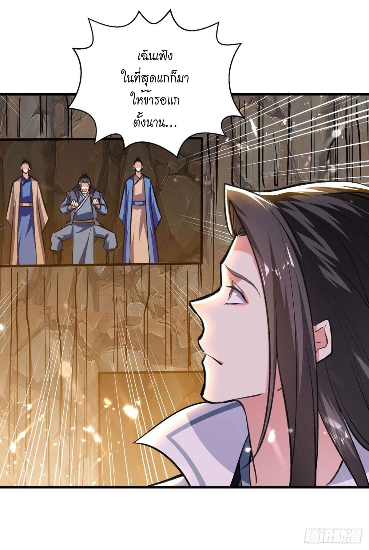 Peerless Martial Spirit ตอนที่ 114 หน้า 8