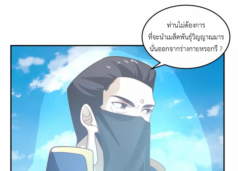 Chaos Alchemist (วิบัติการณ์เทพเซียนโอสถ) ตอนที่ 137 หน้า 7