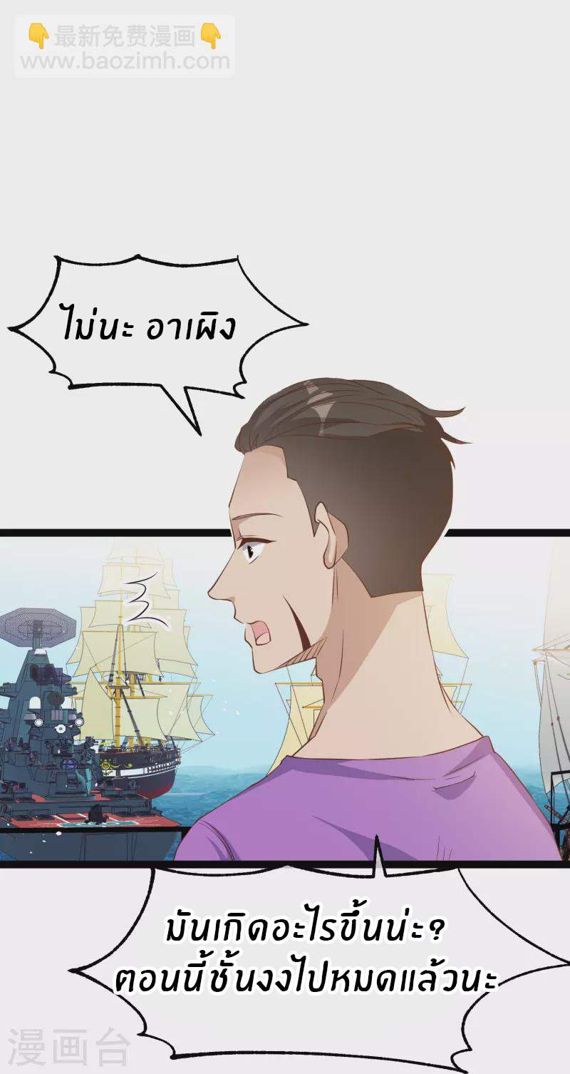 God Fisherman ตอนที่ 256 หน้า 14