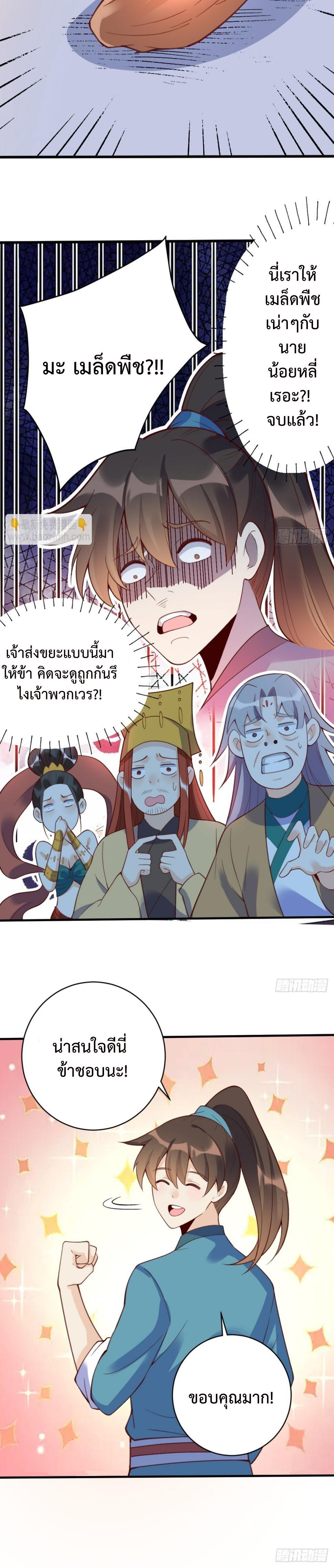กลายเป็นว่าข้าคือจอมยุทธ์ผู้ยิ่งใหญ่ ตอนที่ 203 หน้า 16