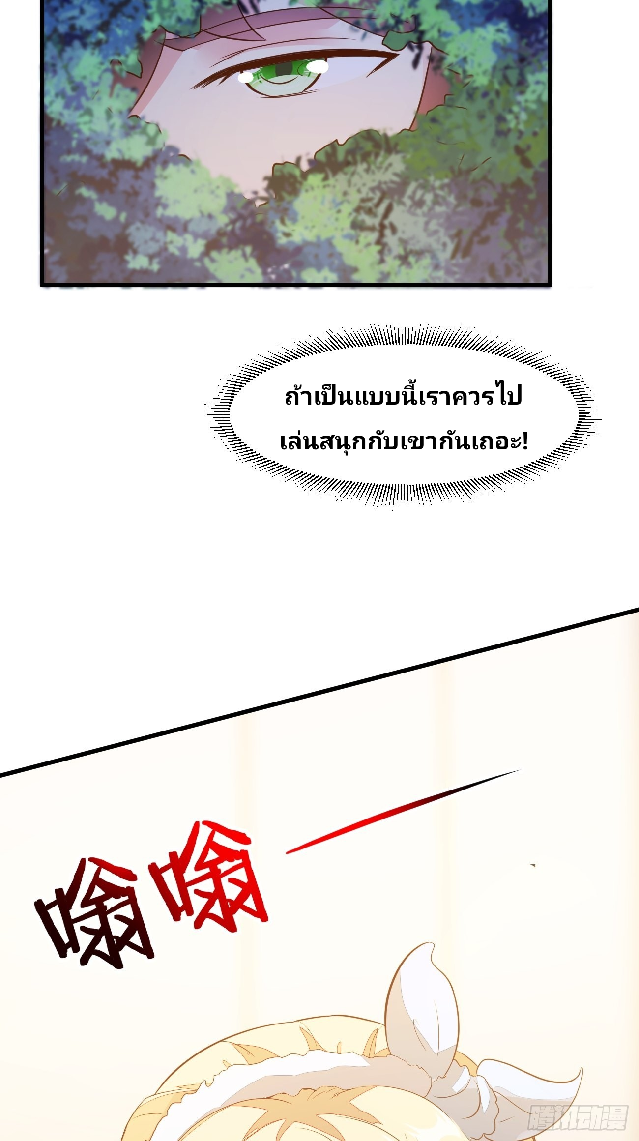 ฉันสุ่มตัวตนใหม่ทุกสัปดาห์ ตอนที่ 21 หน้า 52