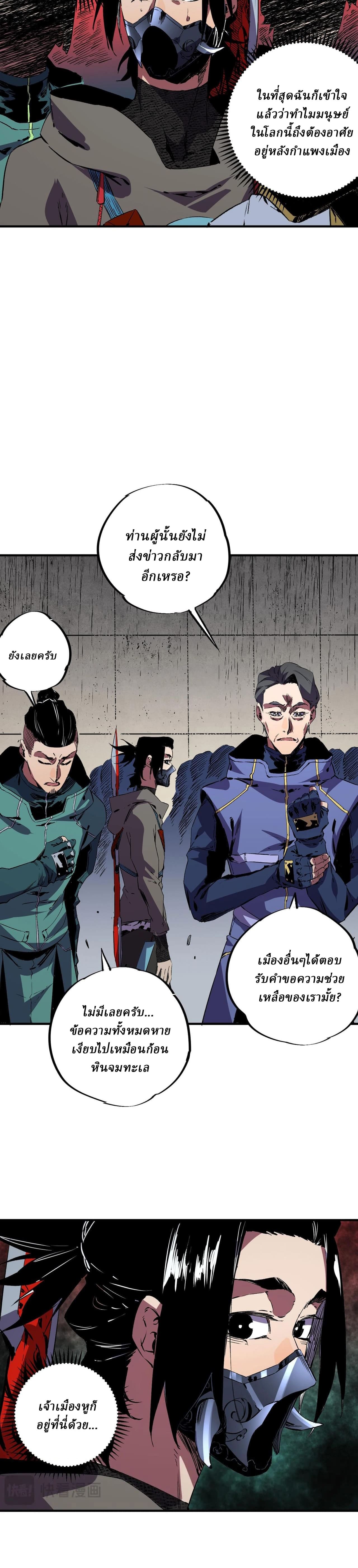Supreme Curse Master ตอนที่ 54 หน้า 21