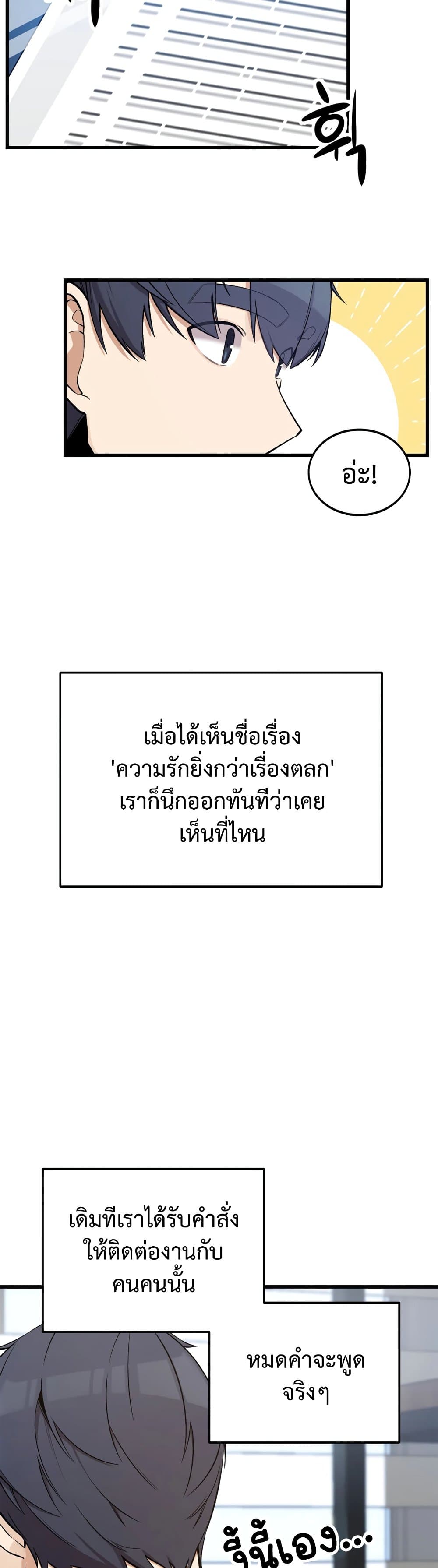 ผมเป็นนักเขียนบทที่มีระบบสปอยล์ ตอนที่ 4 หน้า 20